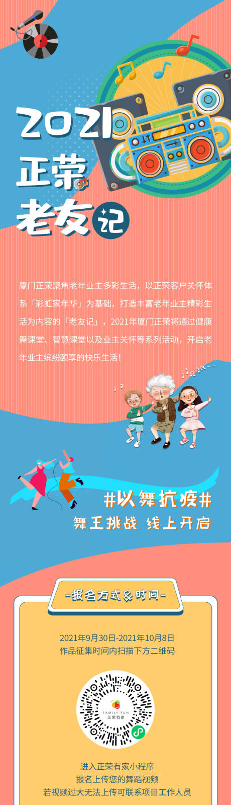 源文件下载【老友记社区活动长图】编号：80570010284909875