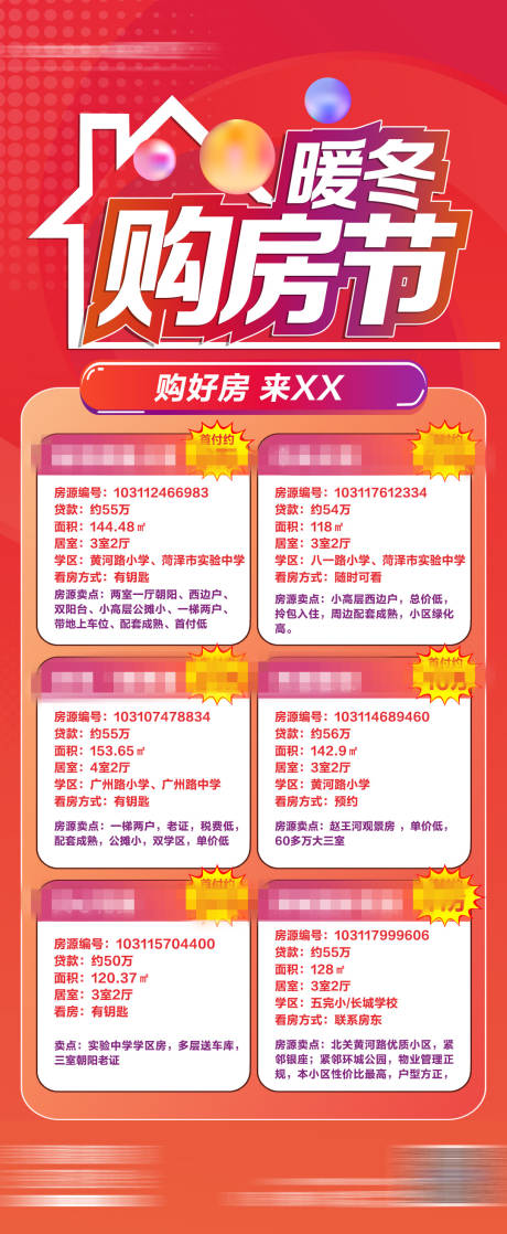 源文件下載【聚焦房源購房節海報】編號：94790009799039784