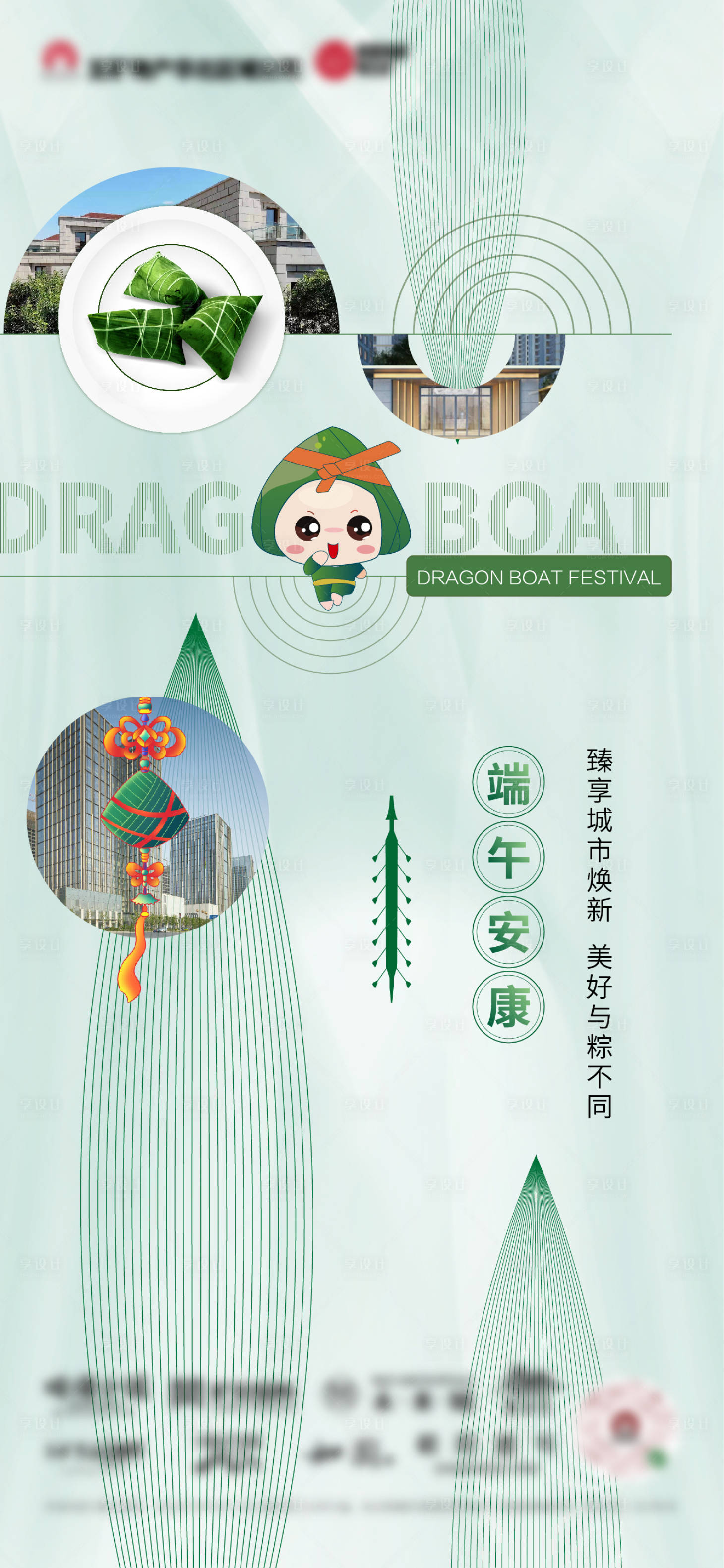 源文件下载【享设计】搜索编号：31220009978655479【端午节】