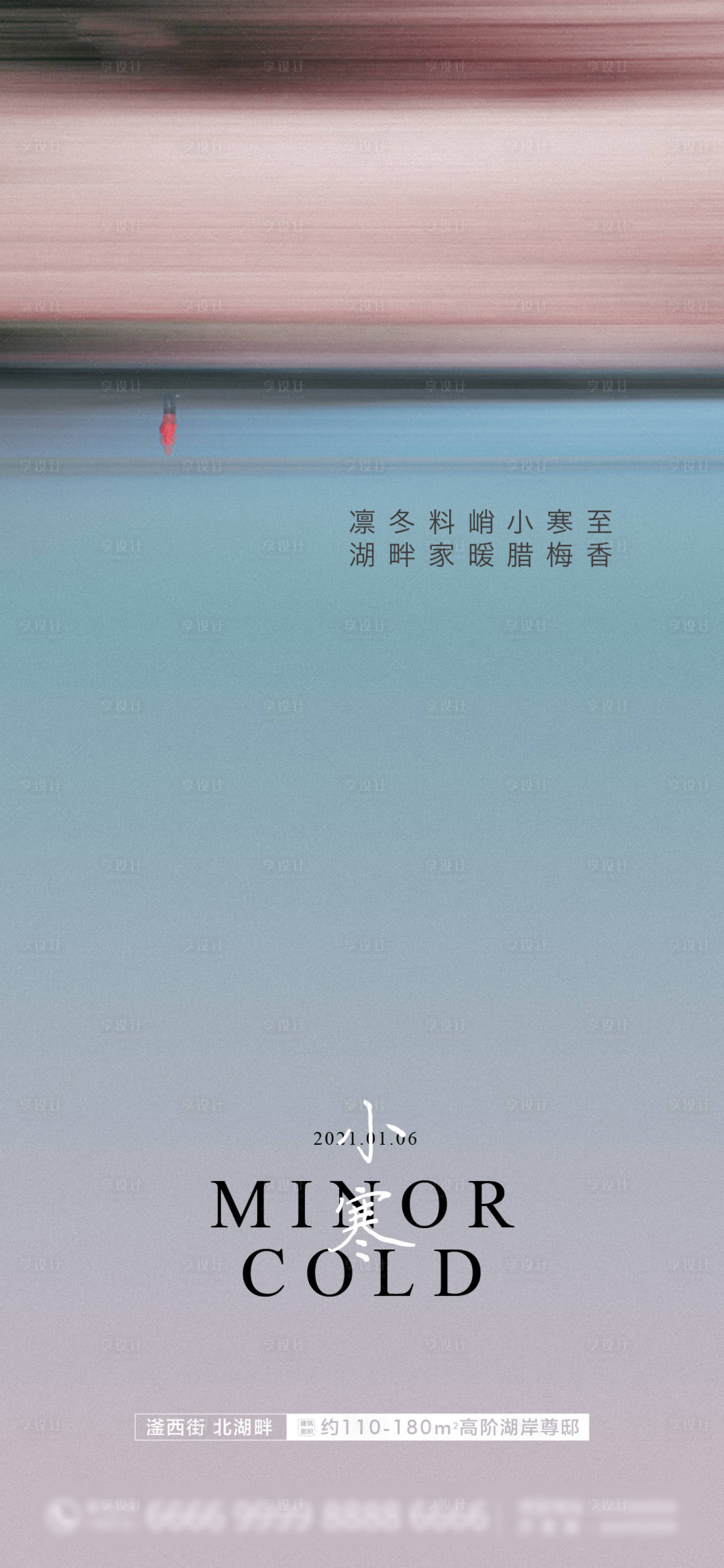 源文件下載【享設(shè)計(jì)】搜索編號(hào)：85070009919386699【小寒意境海報(bào)】