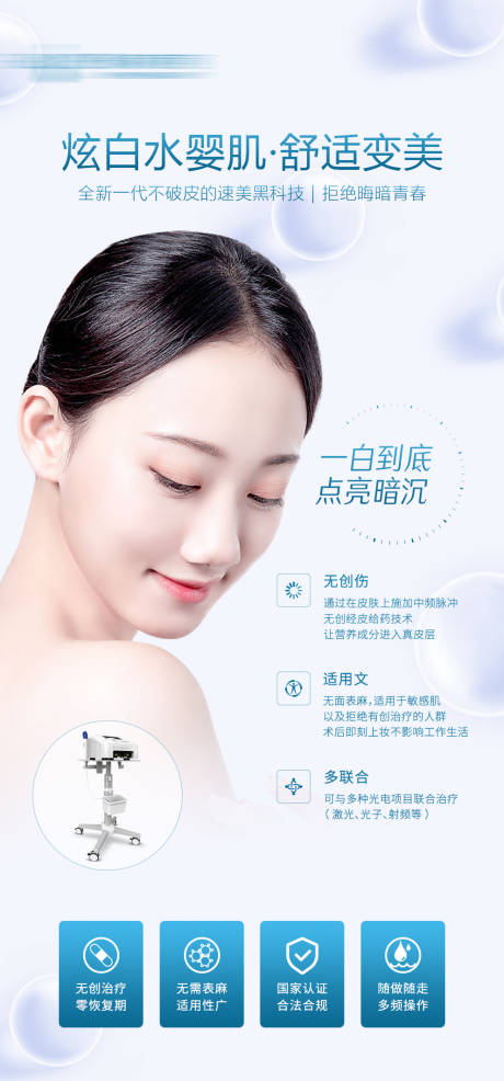 源文件下载【水光针海报】编号：46490010012428340