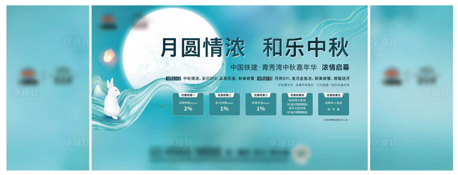 源文件下载【享设计】搜索编号：19700010147698615【中秋活动背景板】