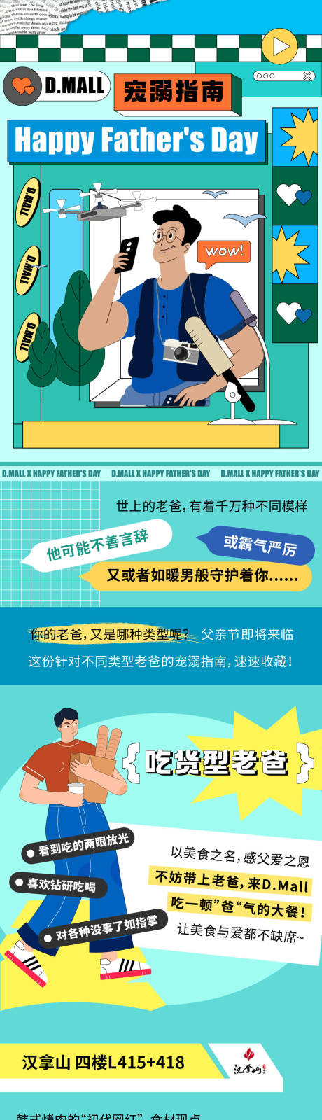 源文件下载【618&爸气十足宠溺指南活动长图海报】编号：56200010171973525