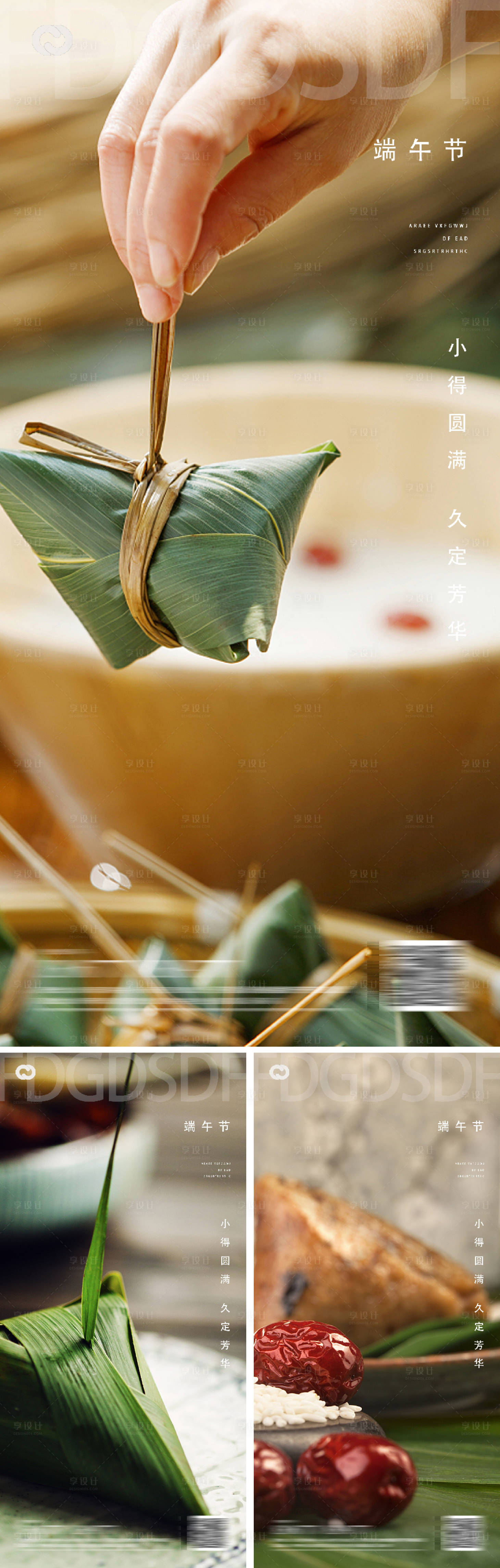 源文件下载【享设计】搜索编号：19630009791315120【端午节房地产系列海报】
