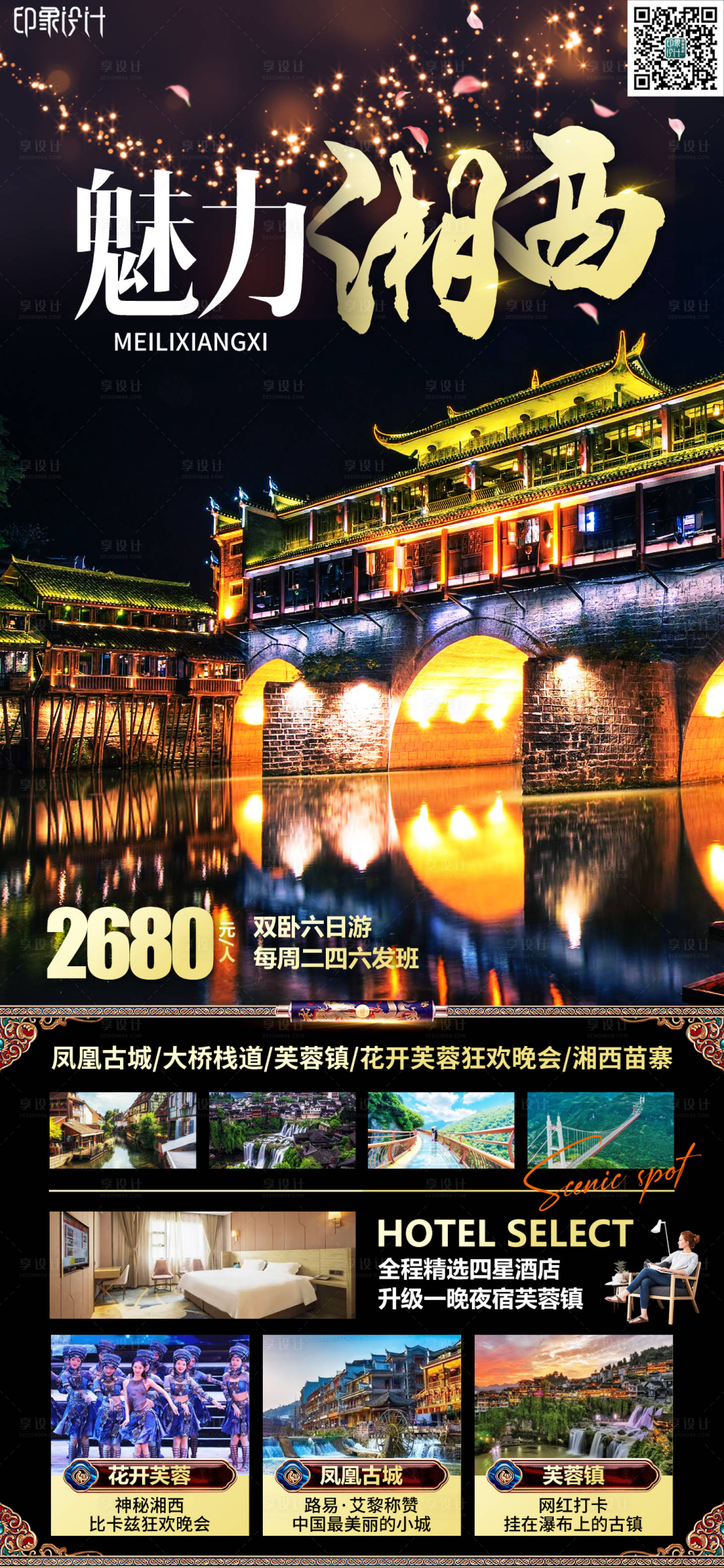 源文件下载【魅力湘西海报】编号：82920009829032133