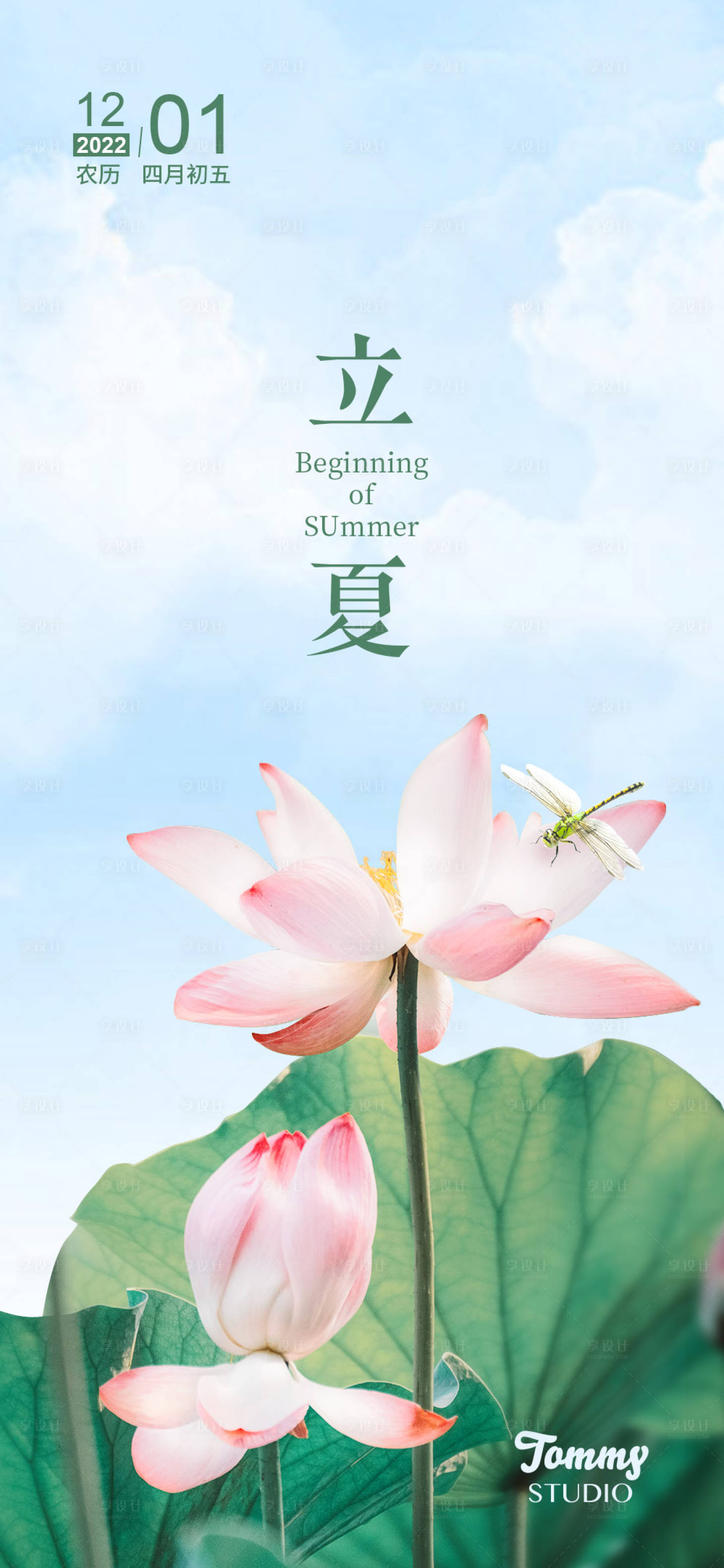 源文件下載【享設(shè)計(jì)】搜索編號(hào)：63940009795665486【立夏節(jié)氣海報(bào)】