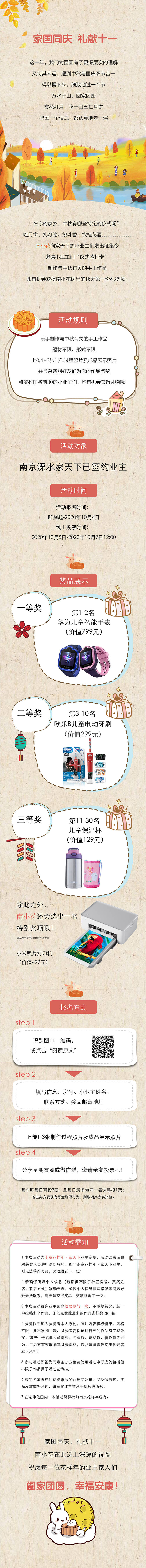 源文件下载【享设计】搜索编号：28190010084865126【地产国庆活动促销海报长图】
