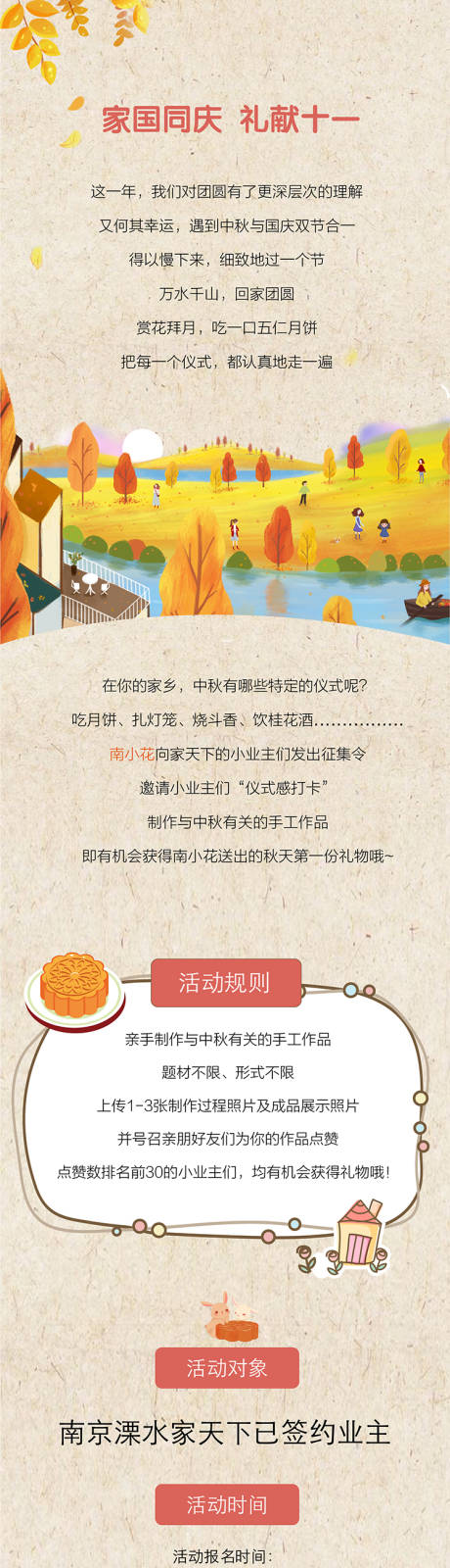 源文件下載【地產國慶活動促銷海報長圖】編號：28190010084865126