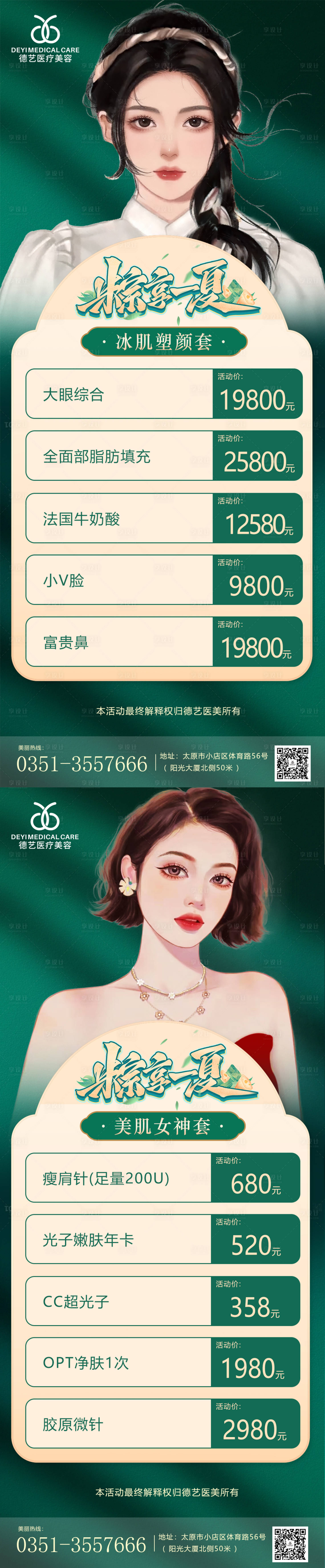 源文件下载【享设计】搜索编号：16990010069942934【医美端午活动海报】