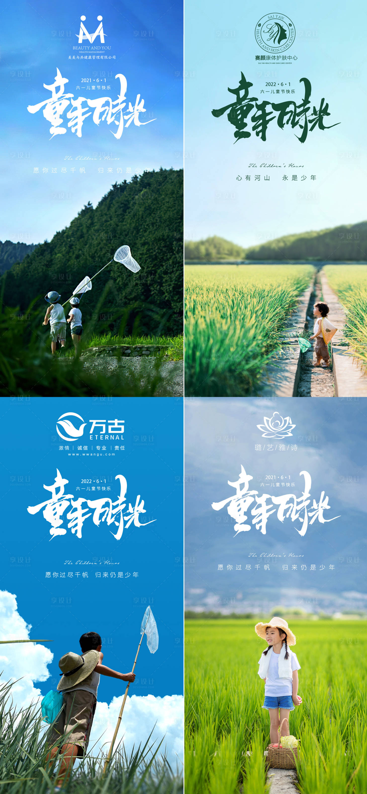 源文件下载【享设计】搜索编号：22530010112014576【六一儿童节系列海报】