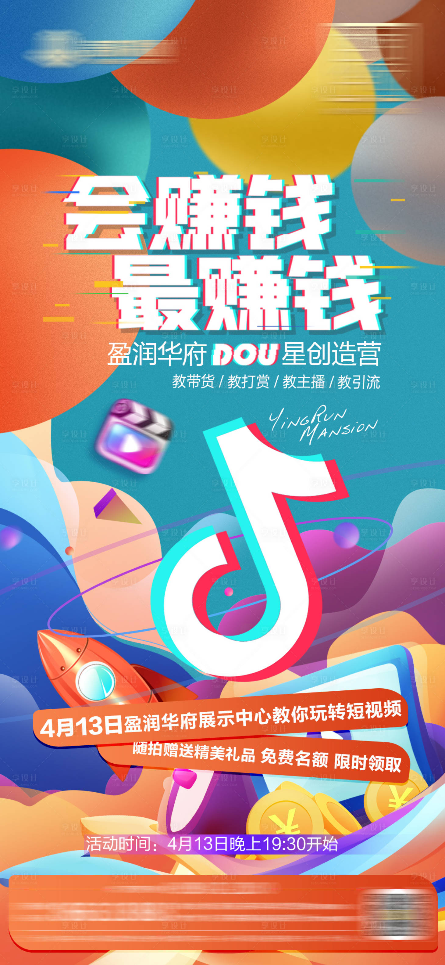 源文件下載【享設(shè)計(jì)】搜索編號(hào)：36900009909046638【地產(chǎn)抖音創(chuàng)造營(yíng)】