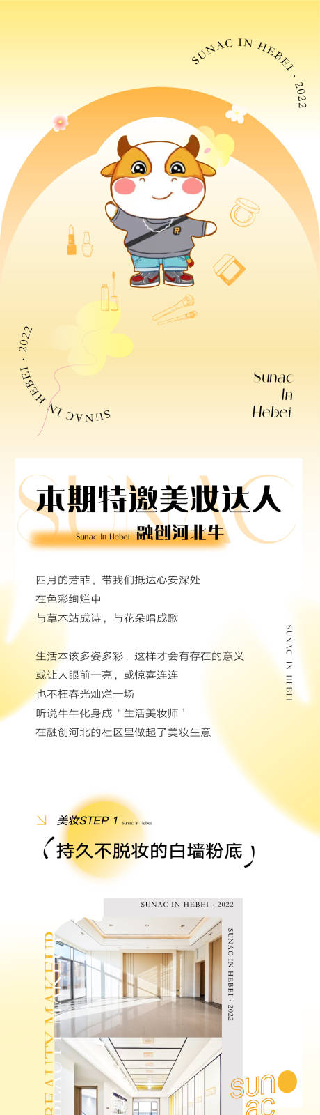 源文件下载【春天美妆达人长图海报】编号：20220507200552772