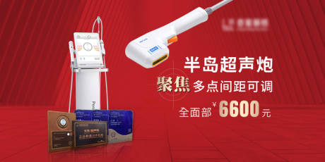 源文件下载【享设计】搜索编号：95070009797736375【超声炮电商海报】