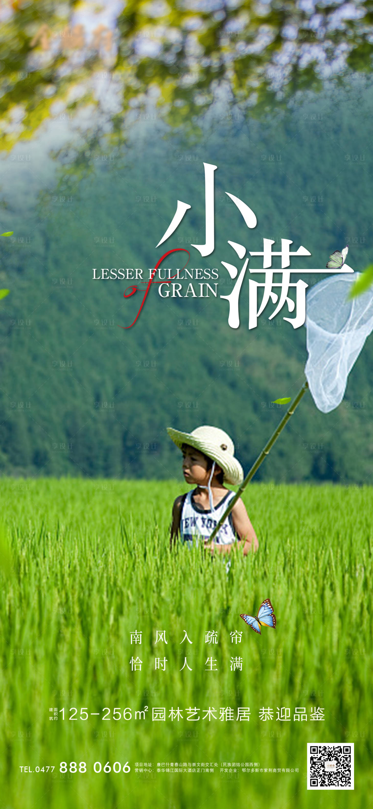 源文件下載【享設計】搜索編號：22840009959071294【地產節氣小滿海報】