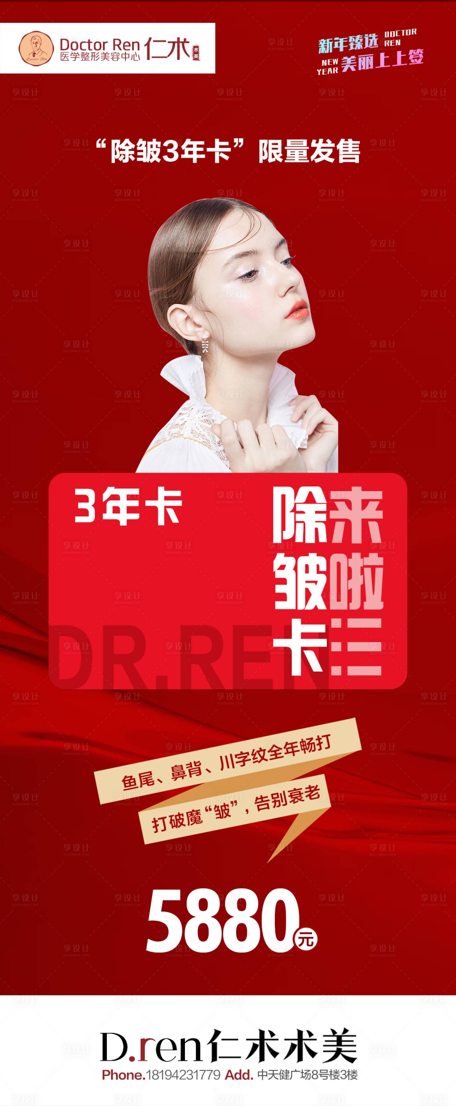 源文件下载【享设计】搜索编号：96030010123812807【医美美业除皱卡海报】