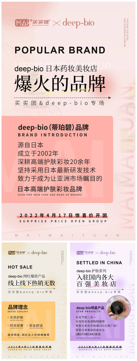 源文件下载【海报企业介绍文化美妆粉嫩高级品牌理念】编号：35910009854543158