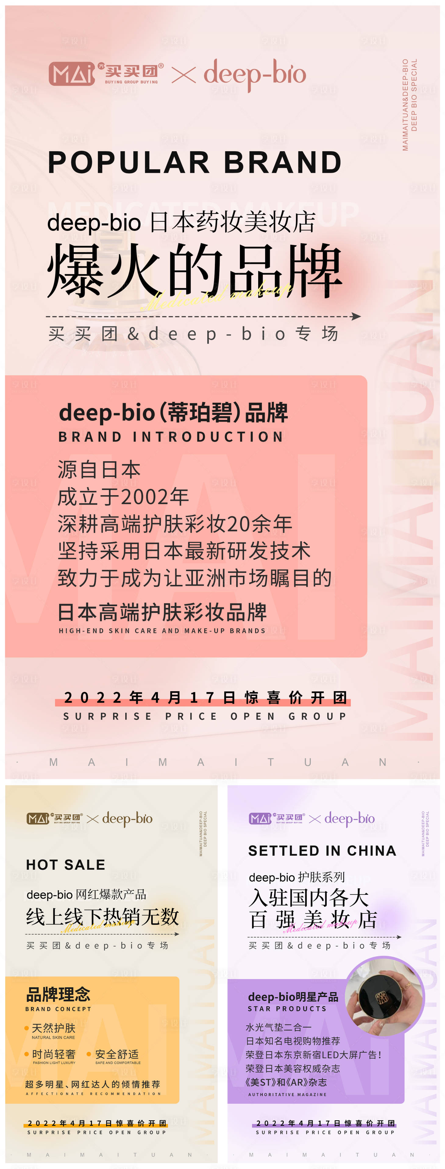源文件下載【享設計】搜索編號：35910009854543158【海報企業介紹文化美妝粉嫩高級品牌理念】
