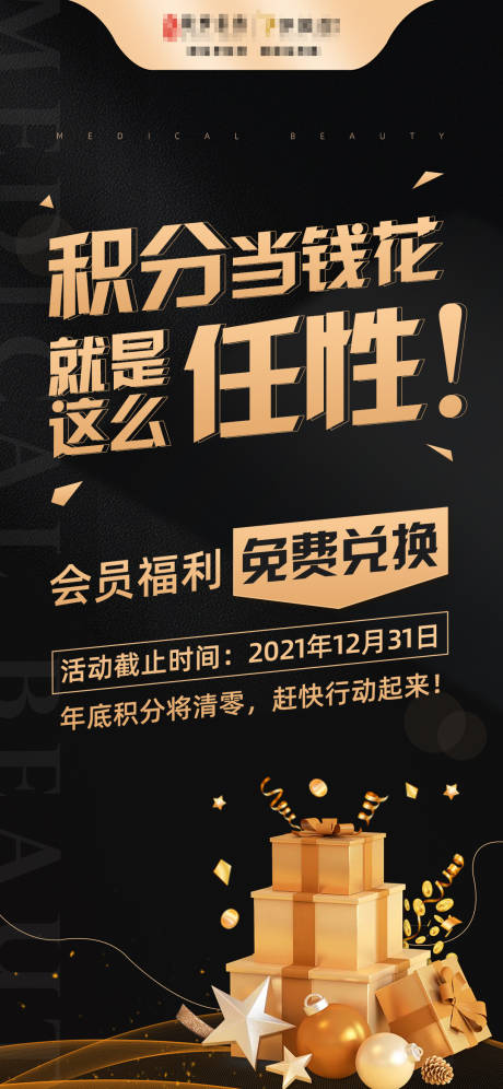 源文件下载【积分兑换海报】编号：20570010119301122