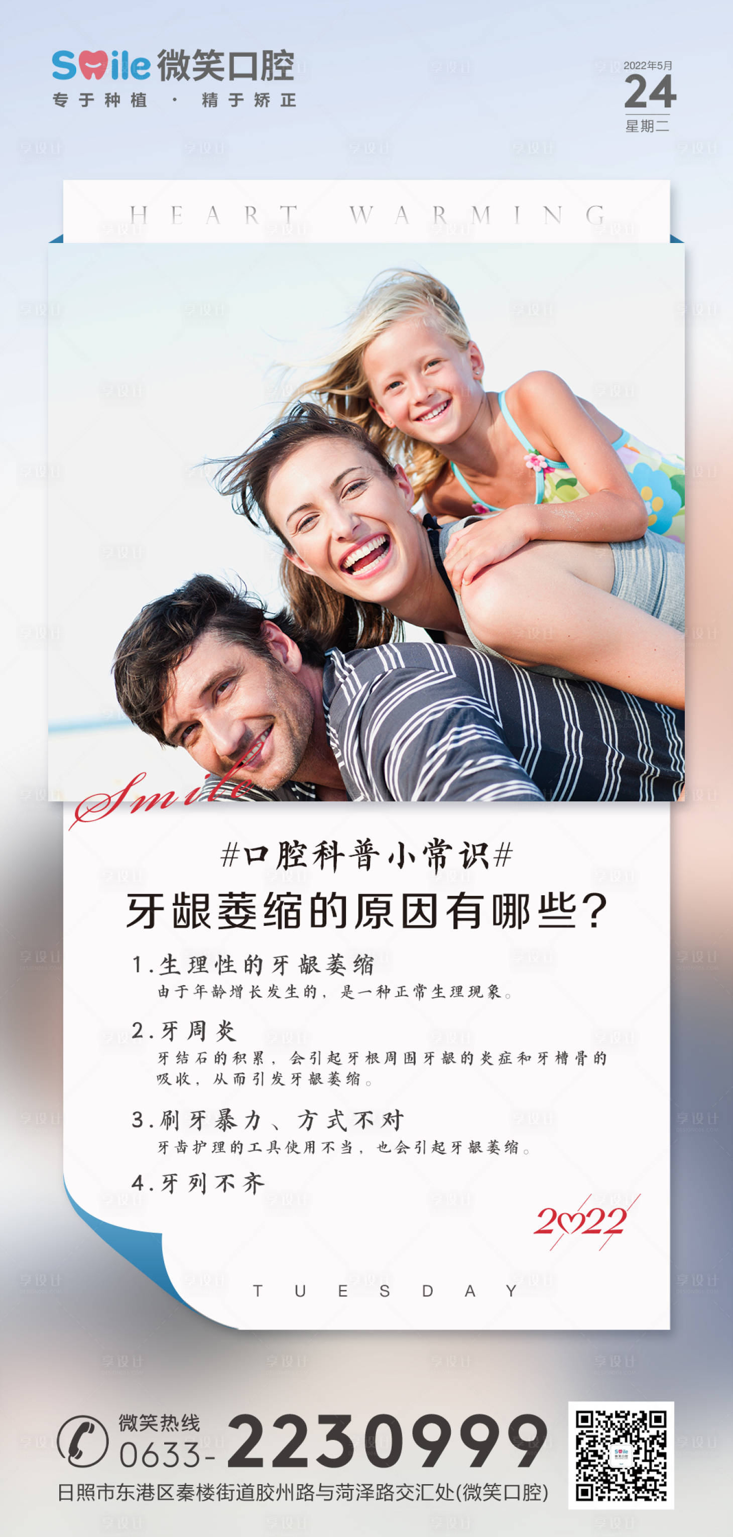 源文件下載【享設計】搜索編號：77180010169723961【口腔醫院科普簡約海報】
