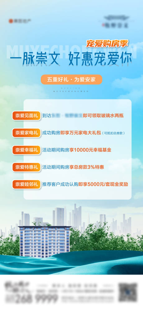 源文件下载【购房节活动海报】编号：13720009978358493