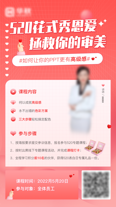 源文件下载【享设计】搜索编号：14070009979138660【520告白季课程海报】