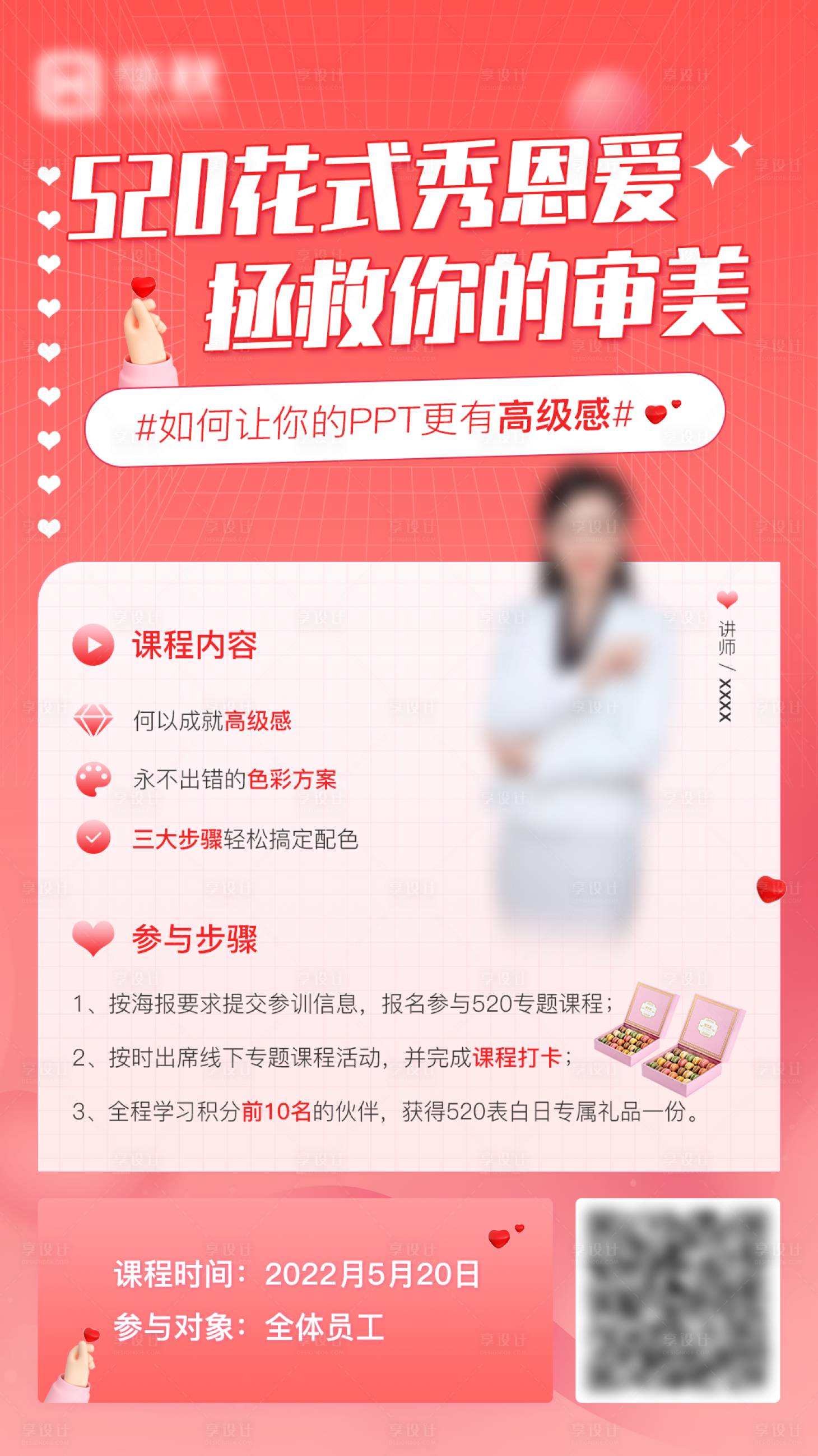 源文件下载【享设计】搜索编号：14070009979138660【520告白季课程海报】