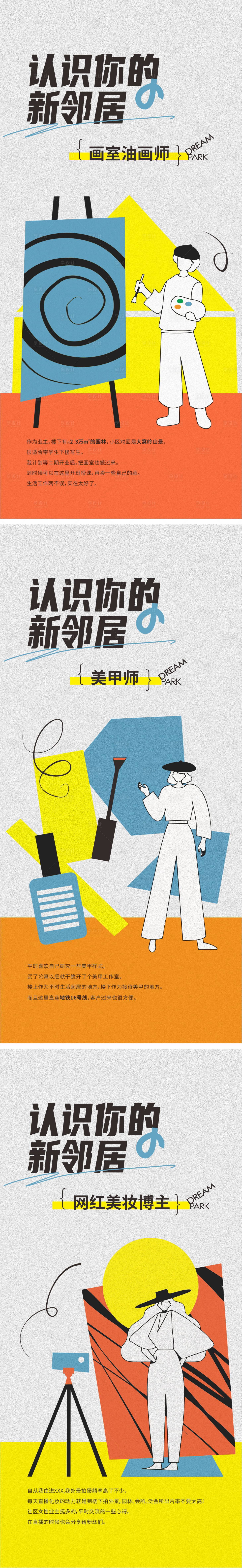 源文件下載【地產公寓系列海報】編號：46880010243126128