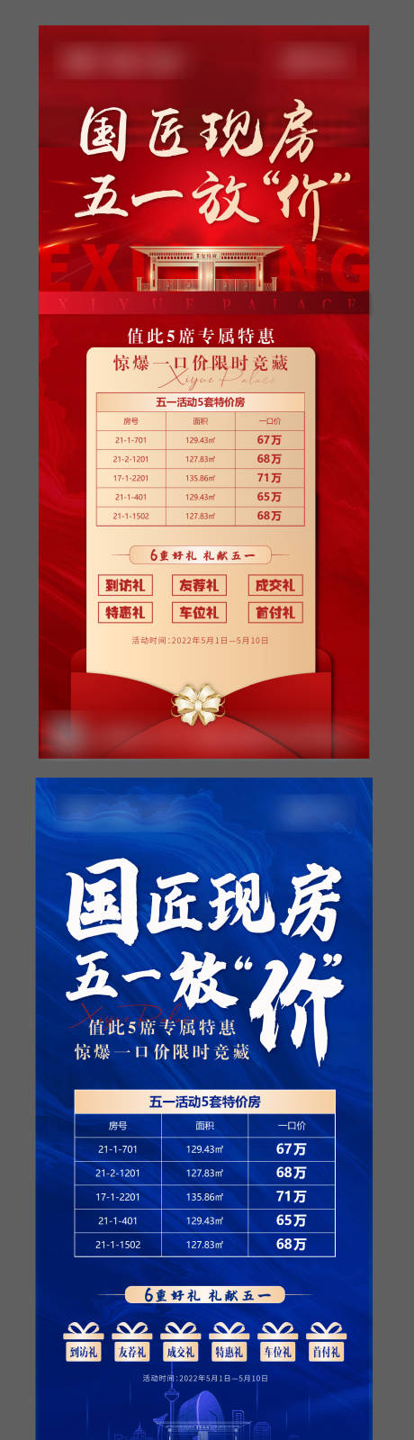 源文件下載【地產(chǎn)特價房海報】編號：71360010096216671