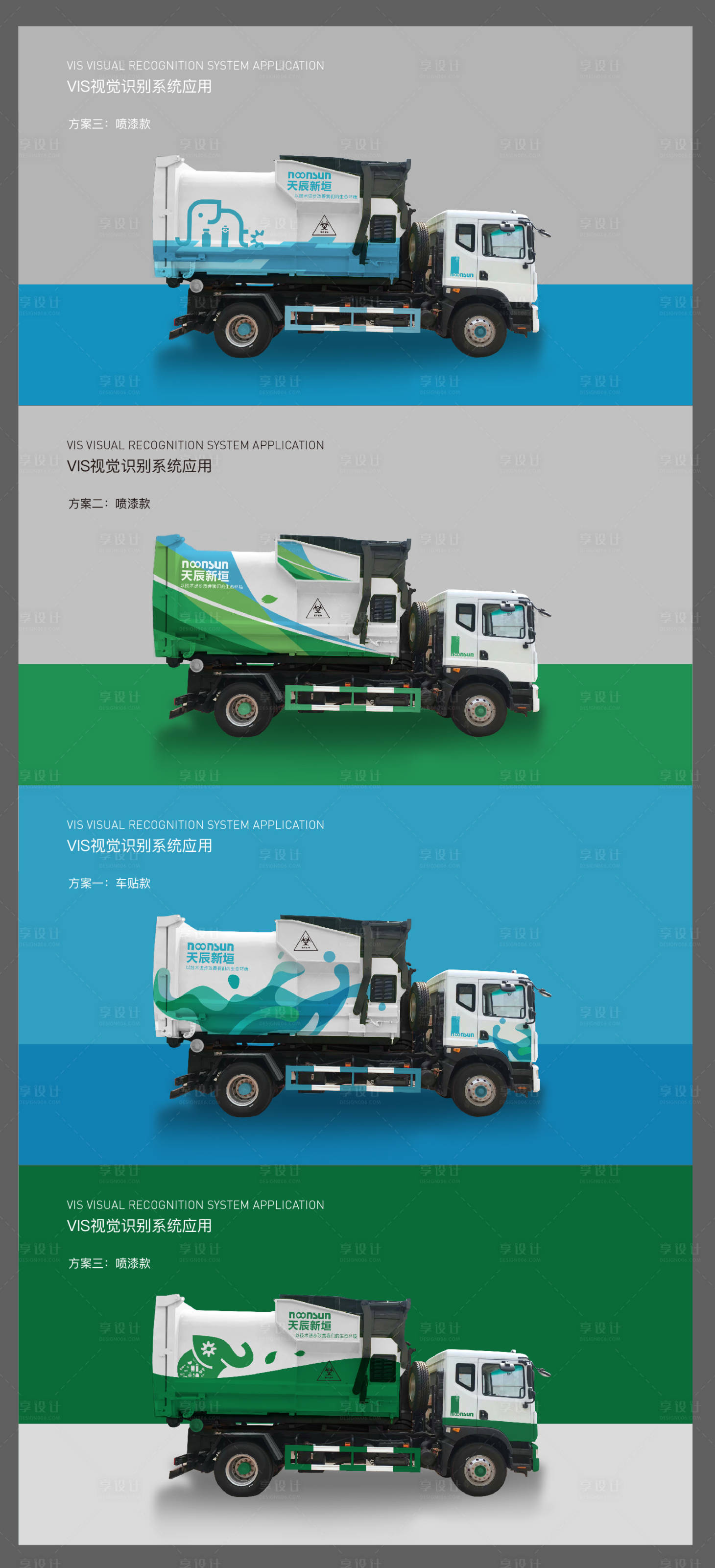 源文件下載【享設計】搜索編號：95370010131446296【環保垃圾車車貼】