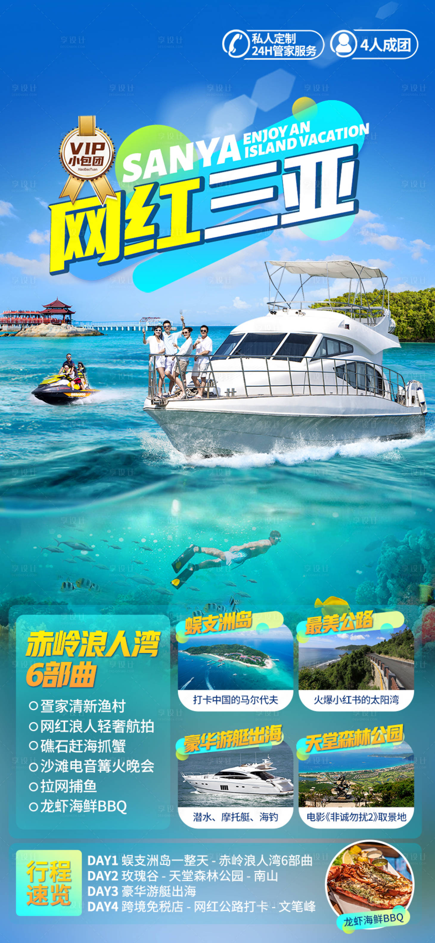 源文件下載【享設計】搜索編號：39320009846396219【游艇出海旅游海報】