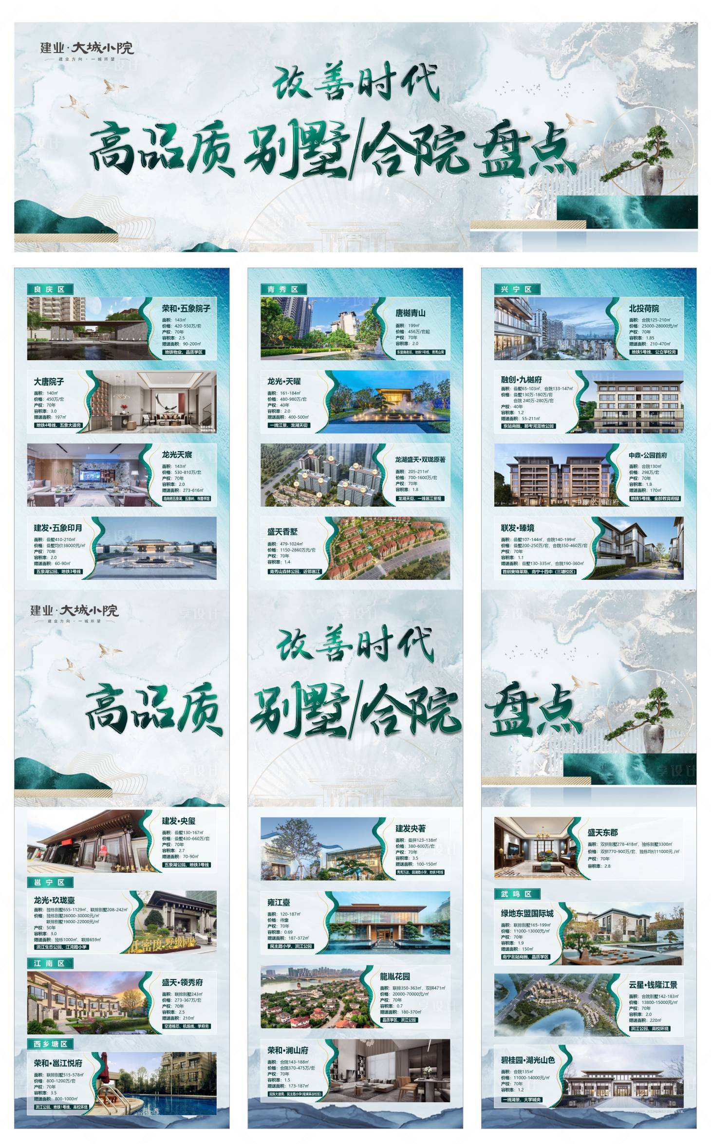源文件下载【高品质别墅三宫格】编号：69050009997598311