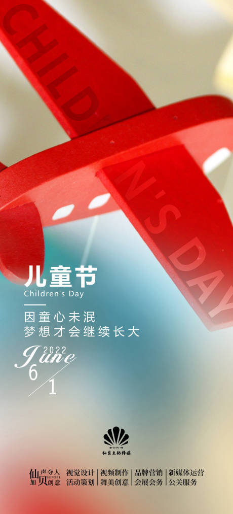 源文件下载【享设计】搜索编号：10430010300576009【儿童节海报】