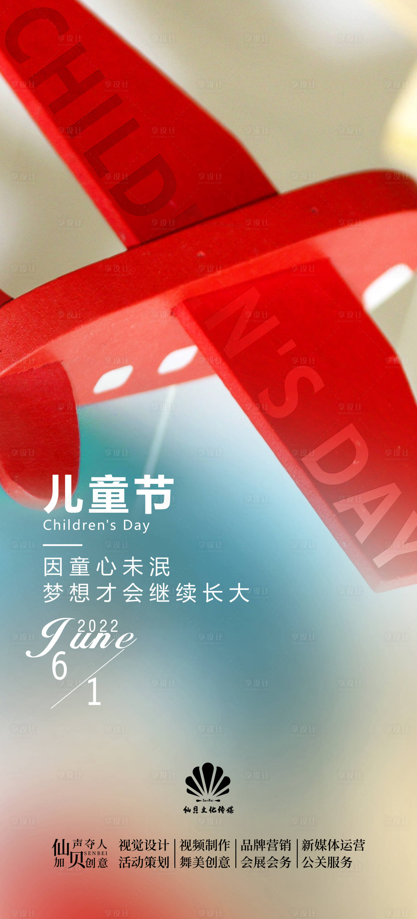 源文件下载【享设计】搜索编号：10430010300576009【儿童节海报】