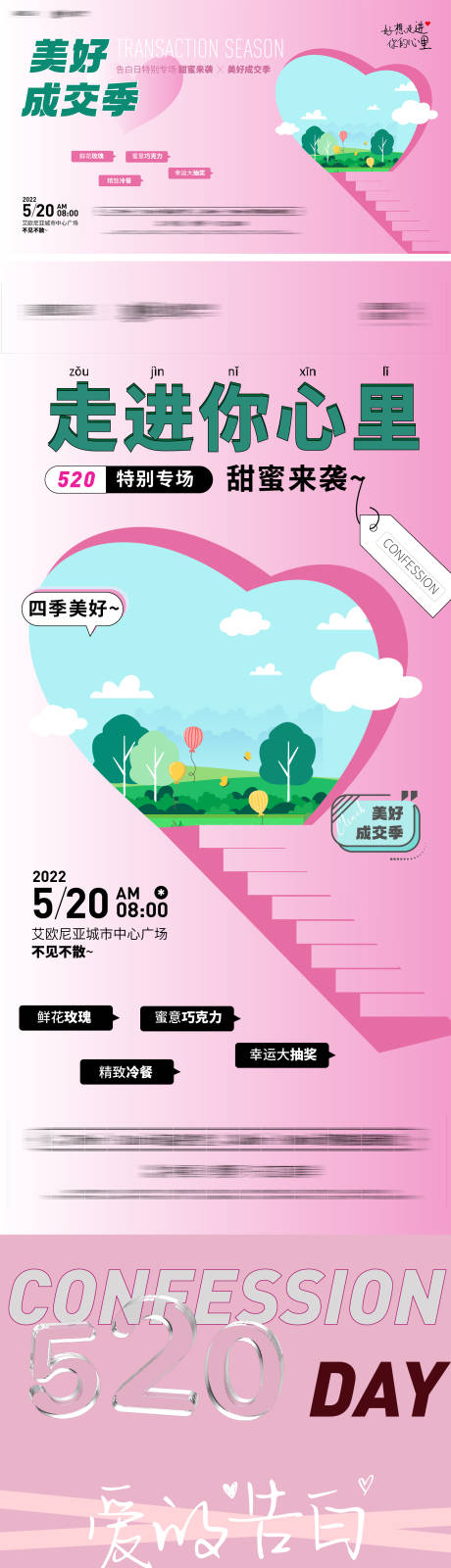 源文件下载【地产美好成交季520情人节创意海报展】编号：20220511134958602