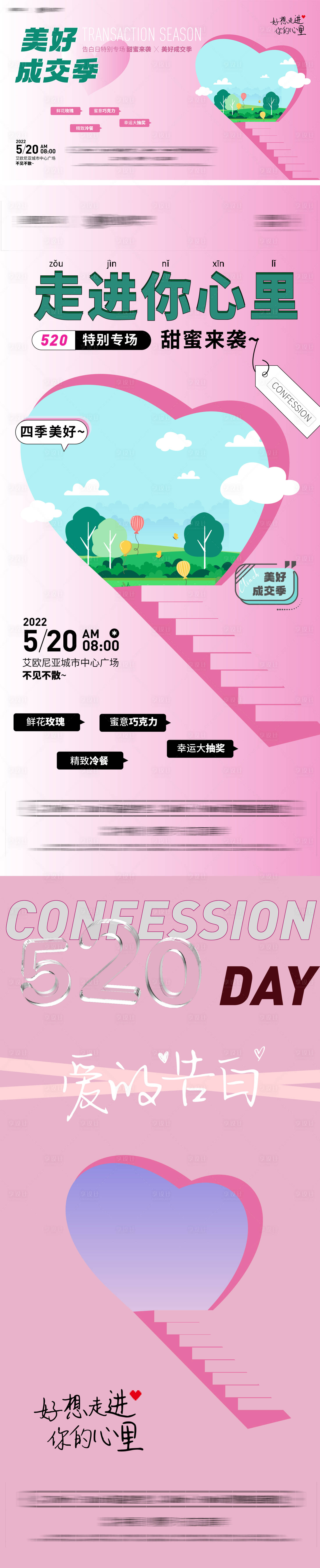 源文件下載【享設計】搜索編號：32090009937299465【地產(chǎn)美好成交季520情人節(jié)創(chuàng)意海報展】