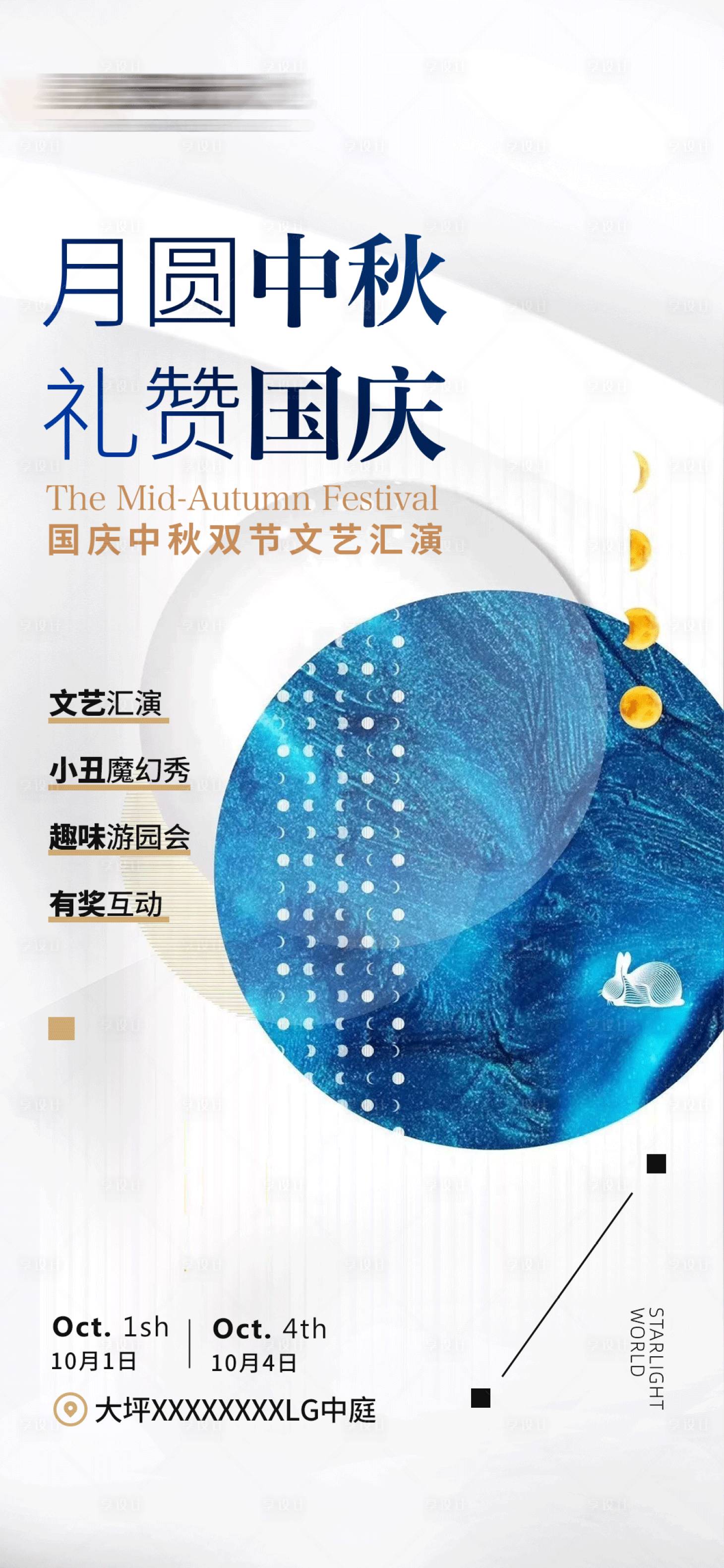 源文件下載【享設(shè)計】搜索編號：58090010069801239【地產(chǎn)中秋活動海報】