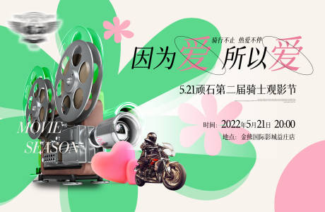 源文件下載【地產觀影節活動背板】編號：65480010006738745