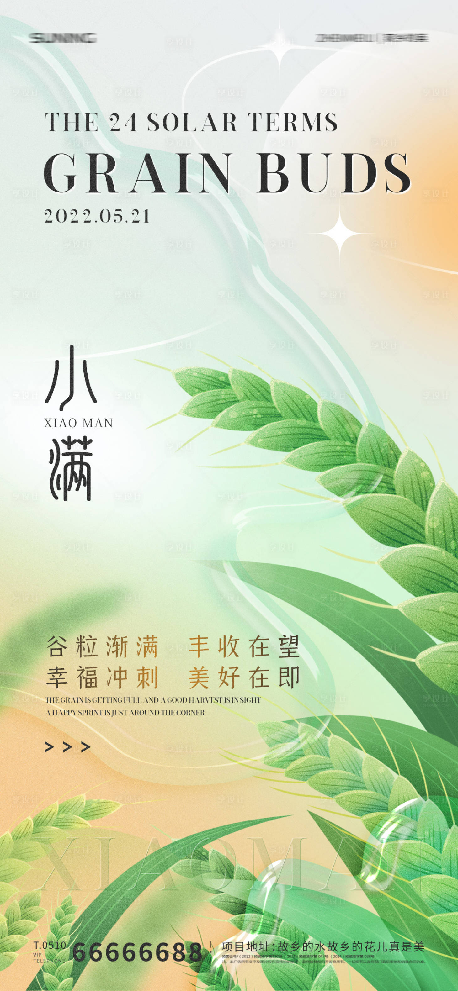源文件下載【小滿節氣海報】編號：74110009984343647