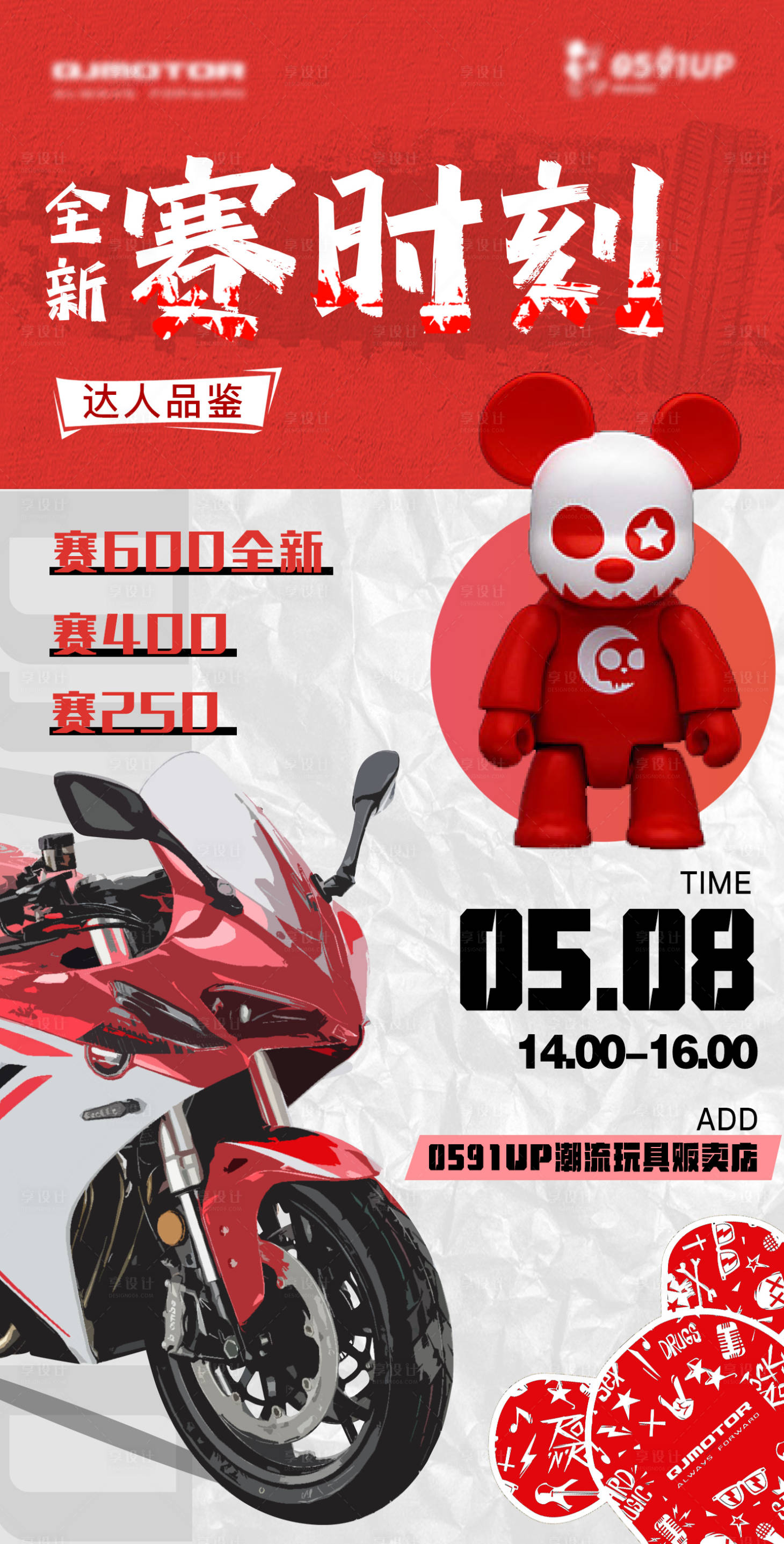 源文件下載【享設計】搜索編號：31480009930546444【暴力熊機車活動海報】