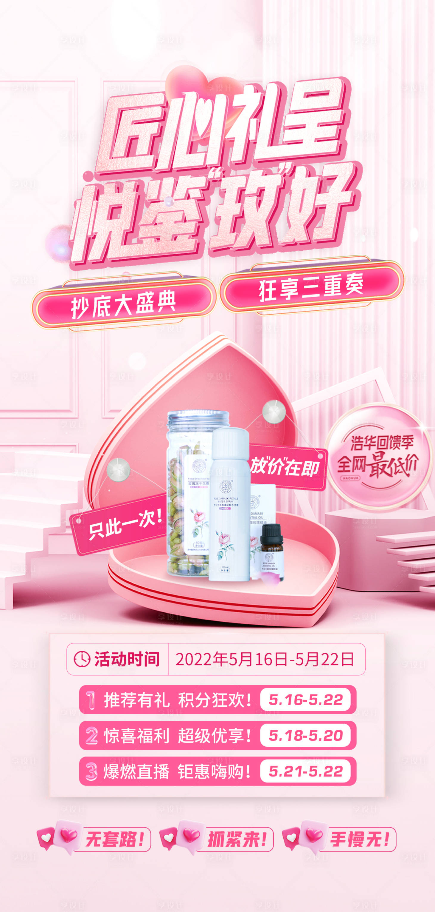 源文件下載【享設計】搜索編號：65670009953391322【520直播賣貨海報】