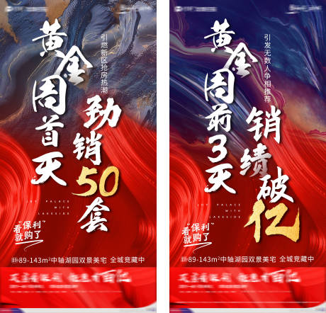源文件下载【地产热销海报】编号：97800009914971860