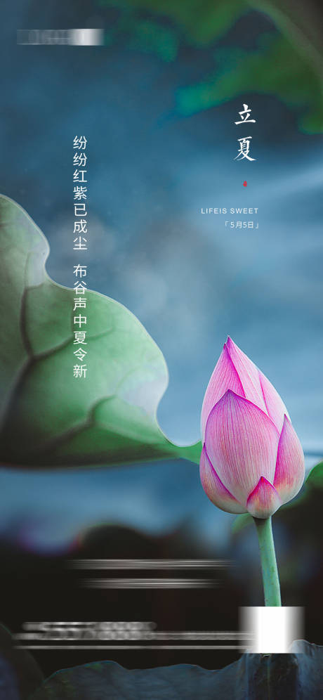 源文件下載【享設(shè)計(jì)】搜索編號(hào)：94840010062742174【立夏節(jié)氣海報(bào)】