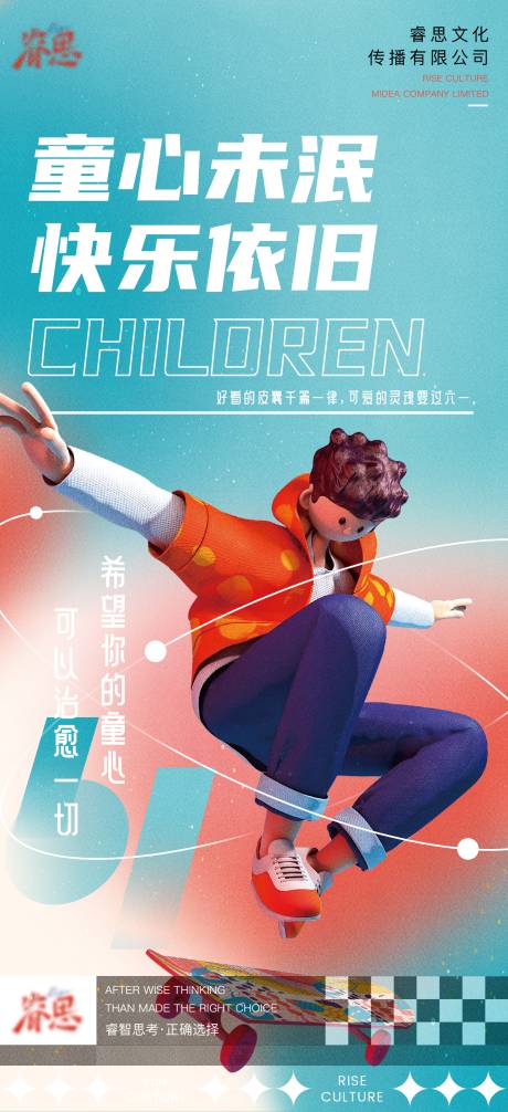 源文件下载【六一儿童节缤纷海报】编号：95230010193085121