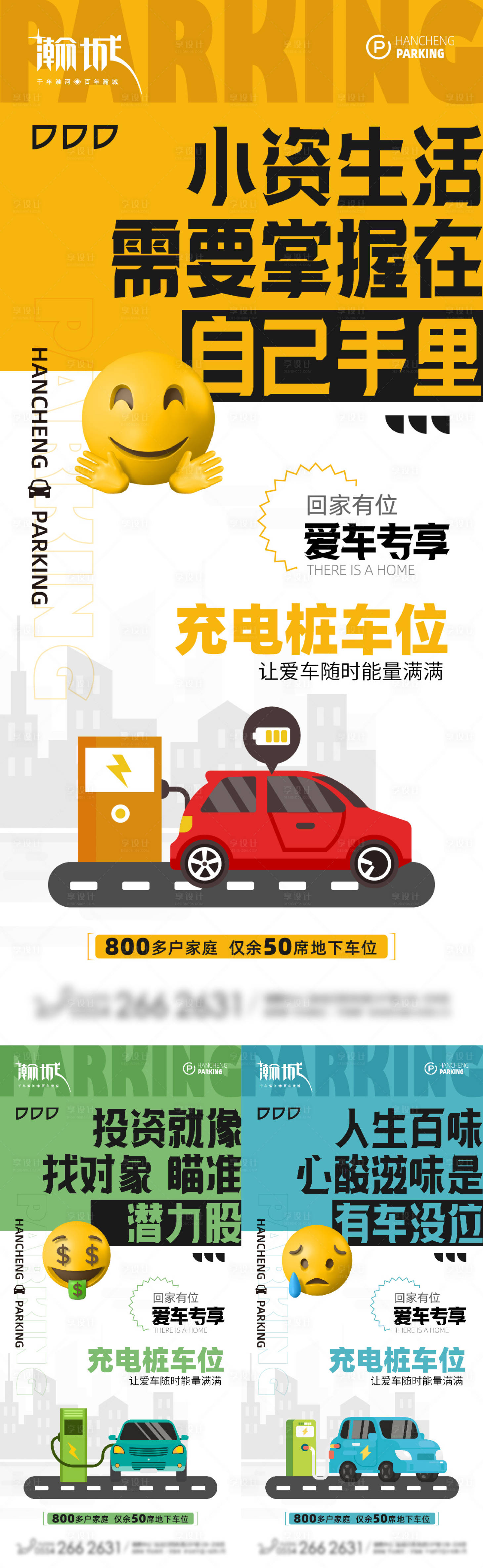 源文件下載【享設計】搜索編號：87320009935719094【電動車位海報】