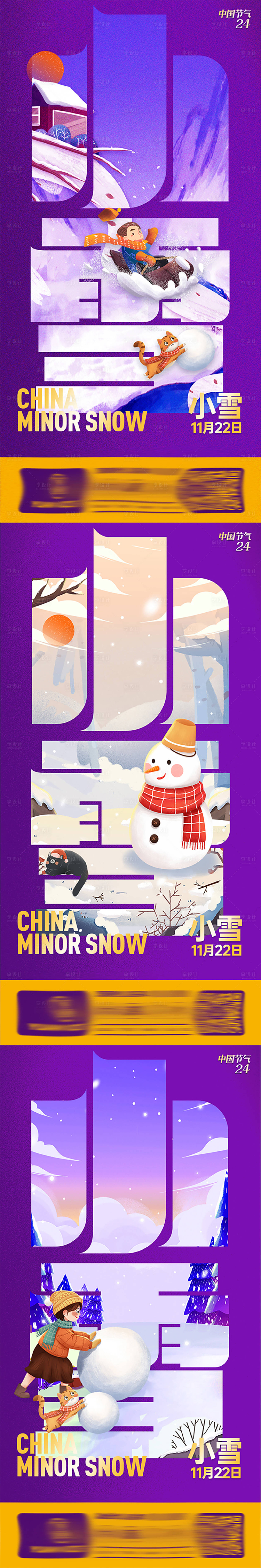 编号：20220531102107810【享设计】源文件下载-冬日节气小雪插画海报