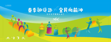 源文件下載【享設計】搜索編號：17050009937136578【全民運動會 】