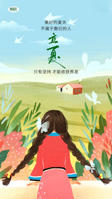 源文件下载【立夏节气海报】编号：60200009815942947