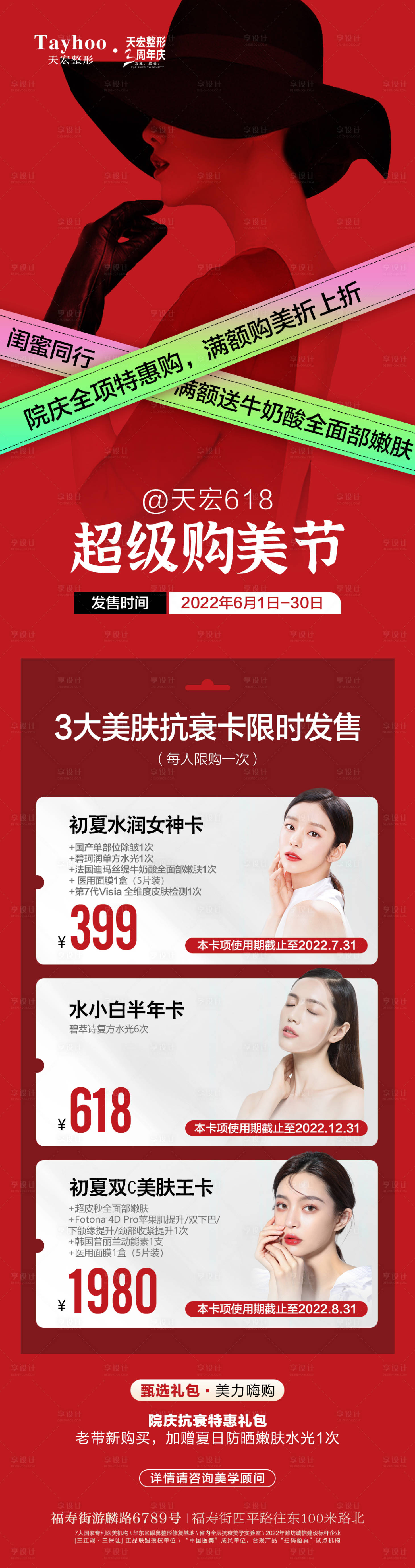 源文件下载【医美抗衰超级购美节长图海报】编号：11990010297448500