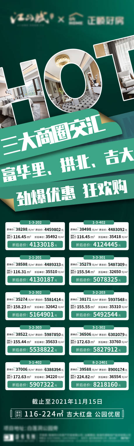 源文件下载【地产特价房绿色优惠劲爆海报】编号：15130009977175556