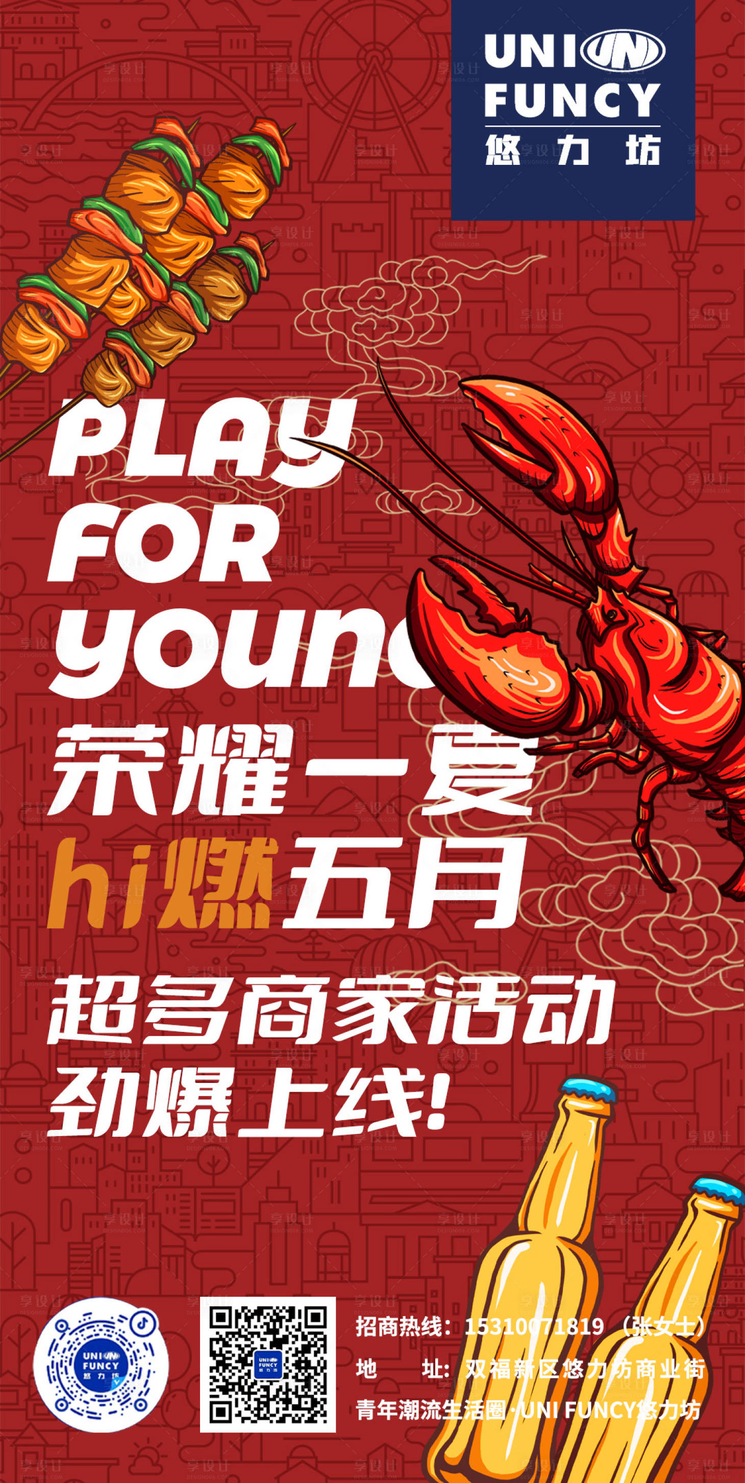 源文件下載【享設計】搜索編號：77660009809881093【夜市啤酒小龍蝦海報】